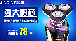 剃須刀