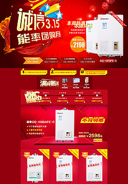 淘寶電熱水器活動(dòng)海報(bào)