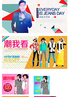 淘寶潮流女裝活動(dòng)海報(bào)