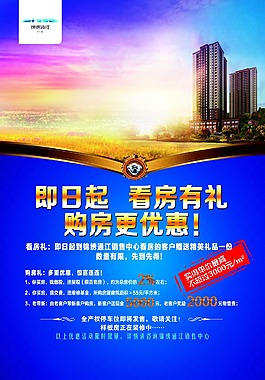 房地產(chǎn)優(yōu)惠DM單宣傳單頁