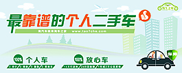 二手車廣告