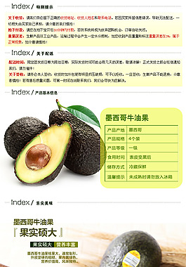 牛油果詳情頁
