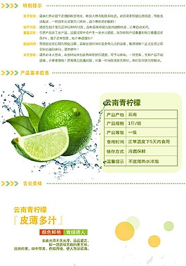 淘寶水果檸檬詳情頁