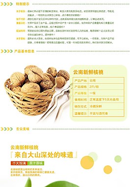 核桃詳情頁
