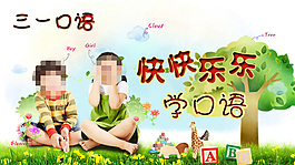 兒童學口語