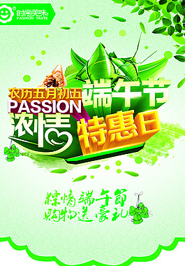 端午節(jié)海報(bào)設(shè)計(jì)