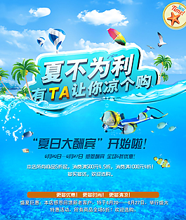 夏季促銷海報(bào)
