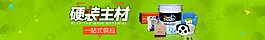 家裝banner