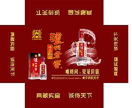 瀘州老窖包裝