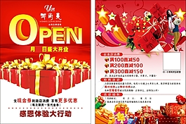 開業(yè)宣傳單