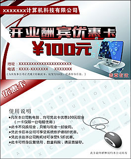 計(jì)算機(jī)公司優(yōu)惠券