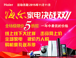 海爾家電決戰雙11