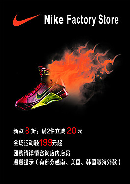 NIKE 海報活動
