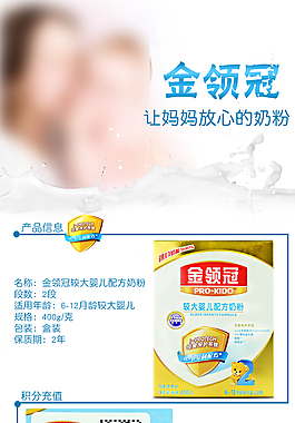奶粉詳情伊利奶粉詳情金領冠奶粉詳情