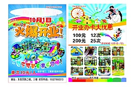 兒童樂園開業宣傳單