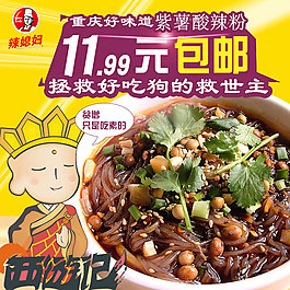 紫薯酸辣粉
