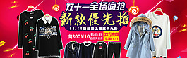 淘寶女裝雙十一活動海報(bào)