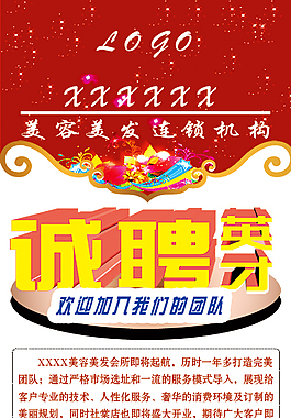 招聘海報(bào)