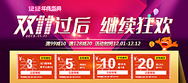 双12狂欢淘宝促销海报