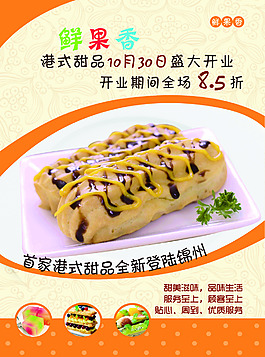 鮮果香宣傳單