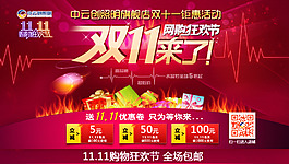 雙十一店鋪活動