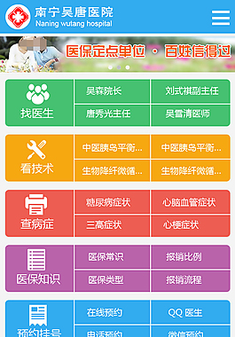 醫(yī)院手機(jī)端網(wǎng)頁模板psd分層素材