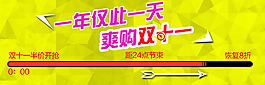 雙11促銷關聯