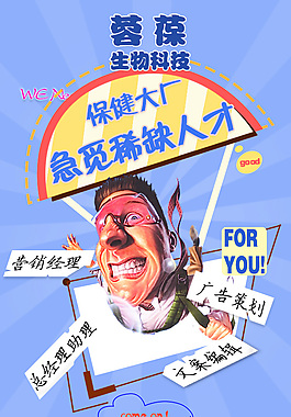 招聘信息 可用于手機瀏覽