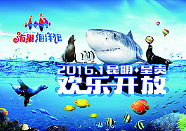 鯊魚海洋館 歡樂開放