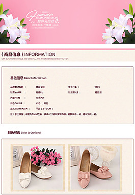 女鞋子淘宝详情页模板