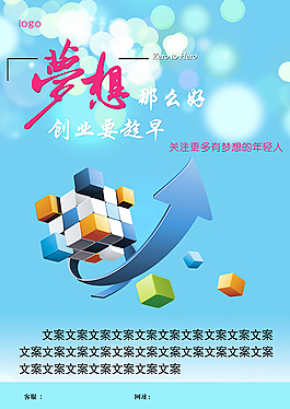 年輕人創(chuàng)業(yè)夢(mèng)想