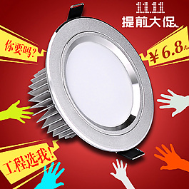 筒燈創(chuàng)意淘寶直通車圖片