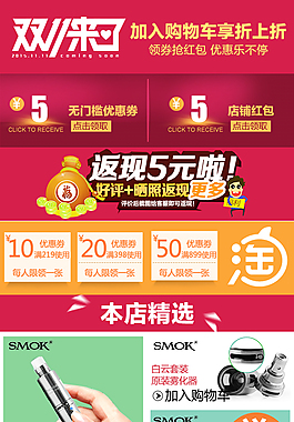 双11淘宝手机端