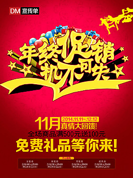 促銷(xiāo)海報(bào)