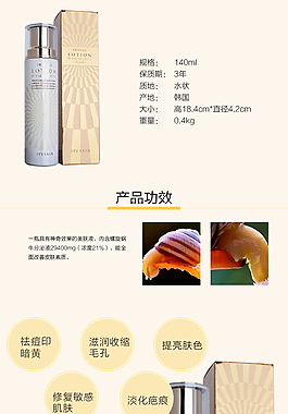 蝸牛爽膚水詳情頁