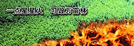 公益广告 防火