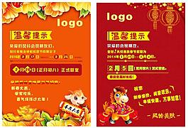 放假通知