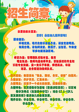 招生簡章