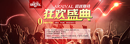 狂歡盛典
