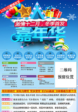 冬季冰雪嘉年华