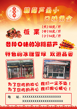 冰糖葫蘆宣傳單