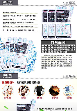 韓國竹炭面膜詳情頁