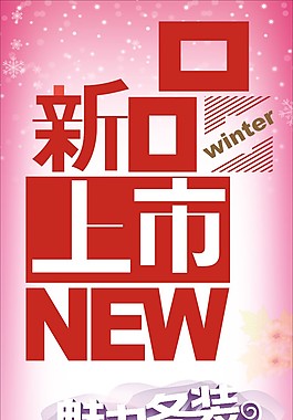 新品上市