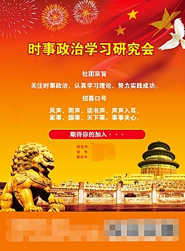 時(shí)事政治學(xué)習(xí)研究社團(tuán)