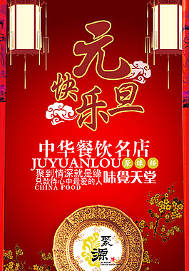 元旦海報