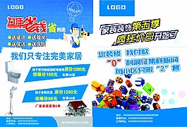 裝飾公司宣傳單模板