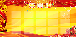 光榮榜圖片