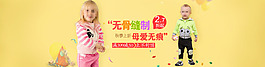 童装banner