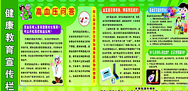 高血壓健康宣傳欄圖片