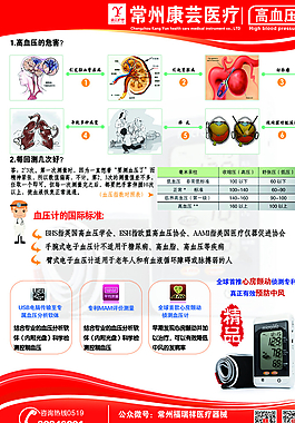 社会便民体验  血压计 红色图片